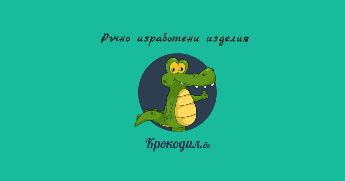 Количка - Крокодил.бг