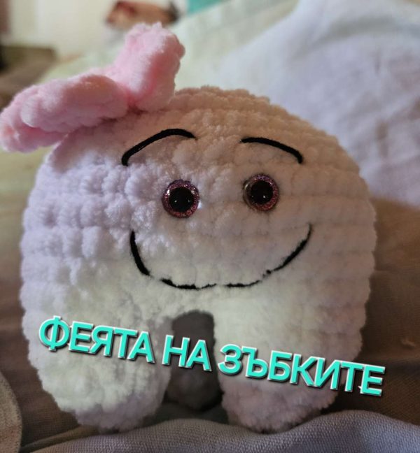 Плюшени зъбчета