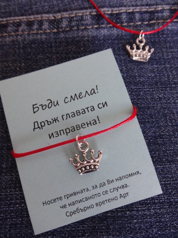 Регулируема гривна за принцеса с корона "Бъди смела"