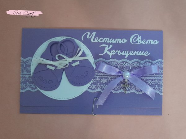 Луксозен плик за кръщене