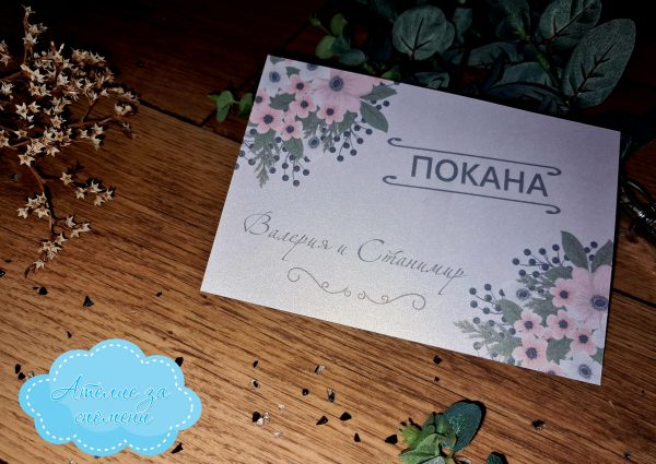 Сватбена покана