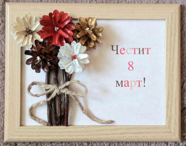 Подарък за 8 март с цветя от шишарки