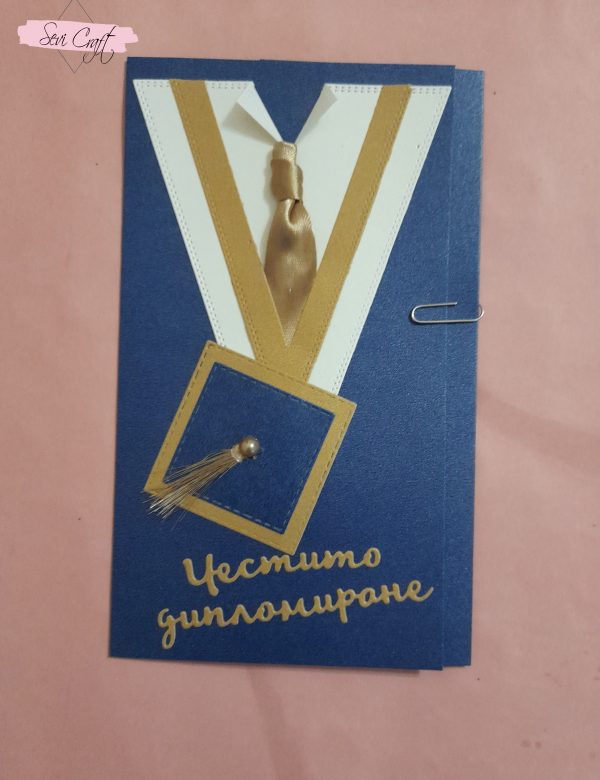 Луксозен плик за абитуриент