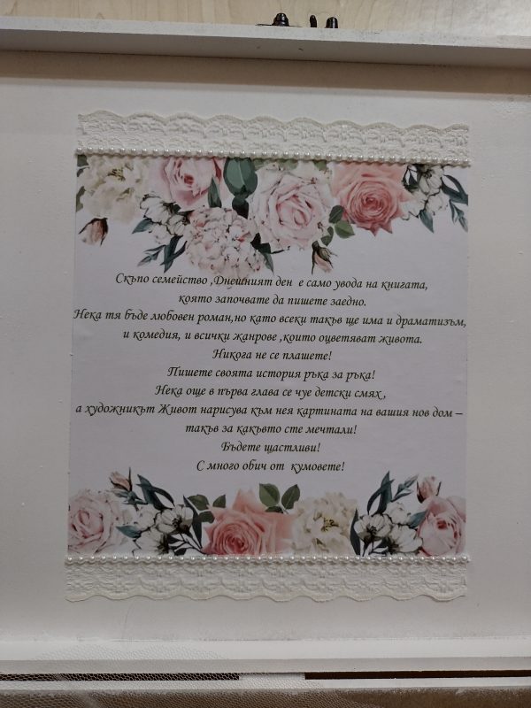 Сватбена сет - кутия с бутилки за наричане