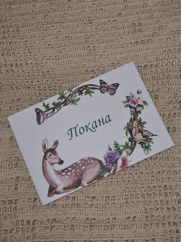 покана