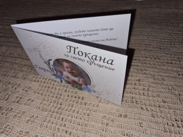 покана