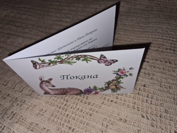 покана