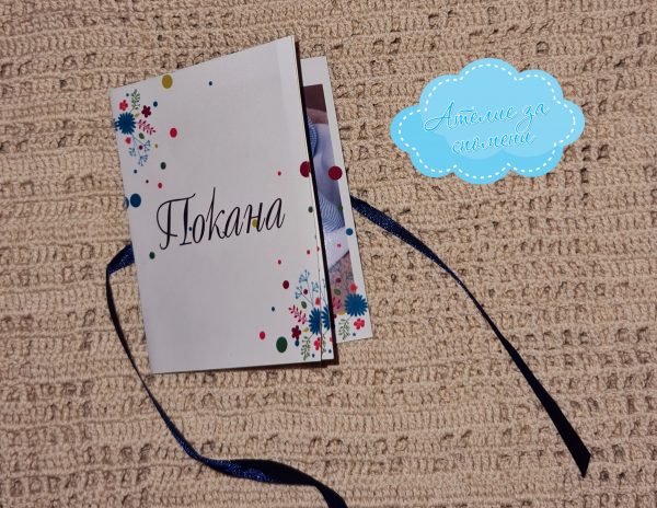 Покана