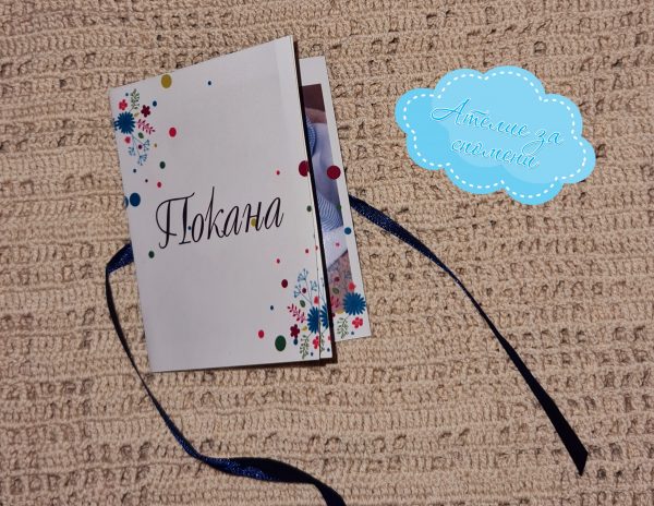 Покана