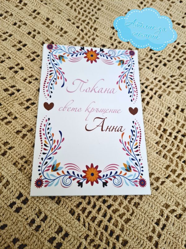 Покана