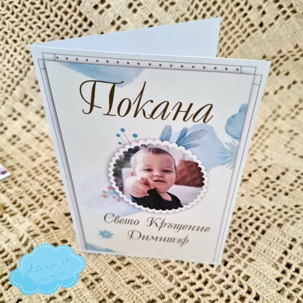 Покана