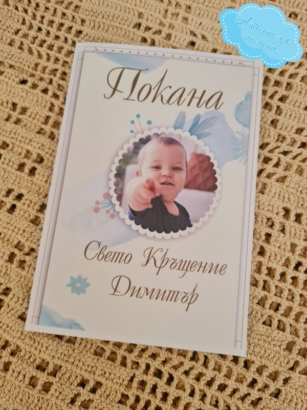 Покана