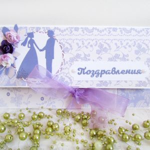 Сватбена картичка-плик за паричен подарък в бяло и нежно лилаво