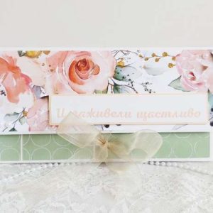 Луксозна сватбена картичка плик "И заживели щастливо"
