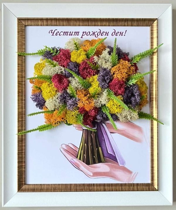 Подарък за рожден ден със скандинавски мъх