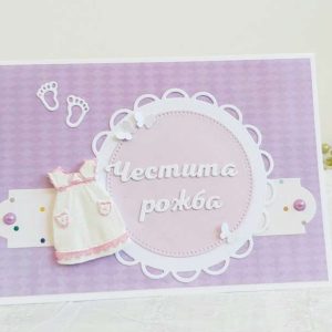 Ръчно изработена картичка за раждане на бебе "Честита рожба"