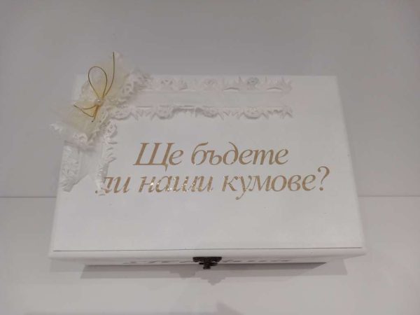 Покана за кумове