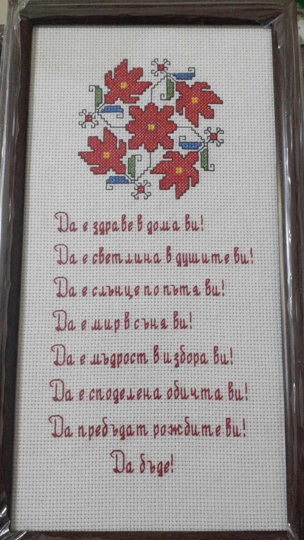 Пано с бродирана шевица