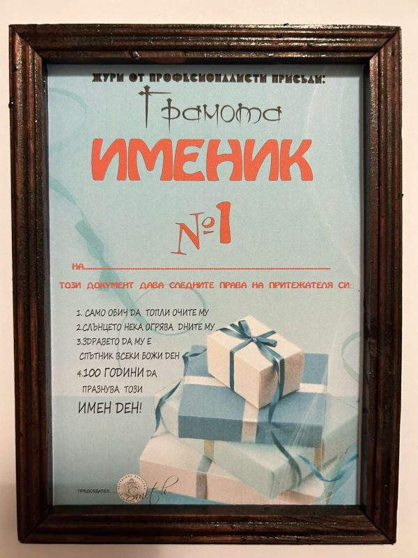 Грамота " Именик "