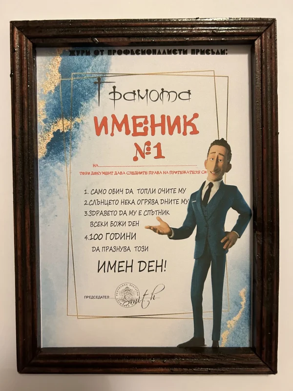 Грамота " Именик "