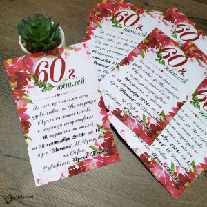 Покана за юбилей с флорални мотиви в червено