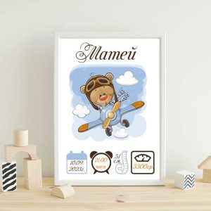 Бебешка визитка мече със самолет