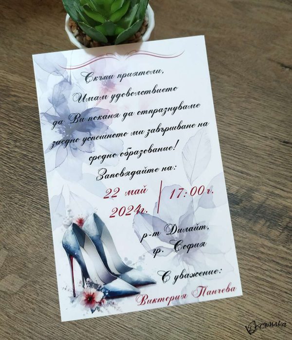 Покана за бал "Shoes"