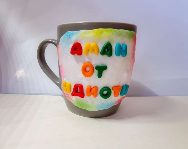 Чаша с надпис "Аман от идиоти " декорирана с полимерна глина