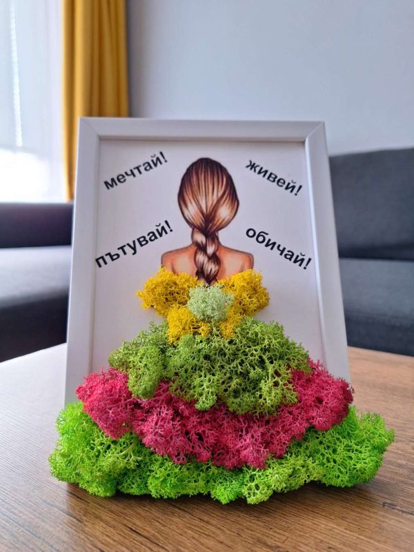 "Мечтай" със скандинавски мъх