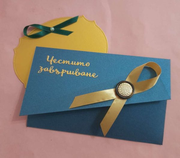 Луксозен плик за абитуриент