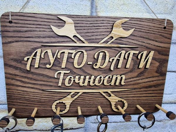 Персонализирана стойка за ключове по поръчка за автосервиз