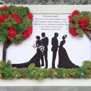 Подарък за сватба от кумовете със скандинавски мъх