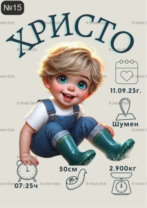 Бебешка визитка в рамка