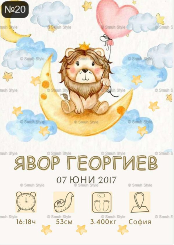 Бебешка визитка в рамка