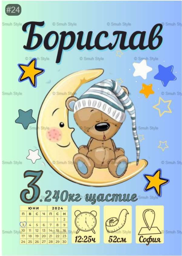 Бебешка визитка в рамка