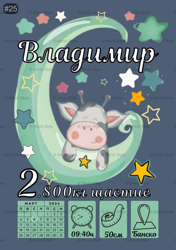 Бебешка визитка в рамка