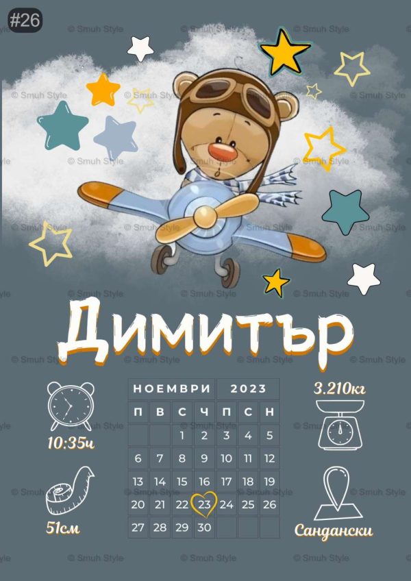 Бебешка визитка в рамка