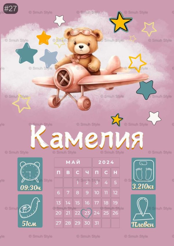 Бебешка визитка в рамка