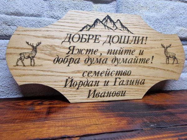 Гравирана табелка по поръчка