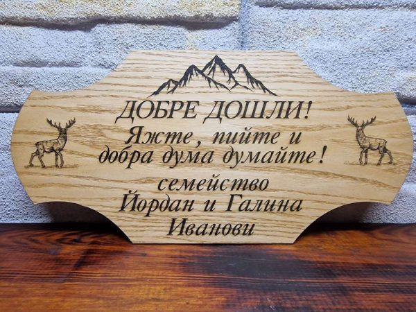 Гравирана табелка по поръчка