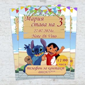 Покани за Рожден Ден