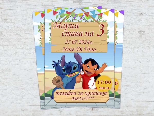Покани за Рожден Ден