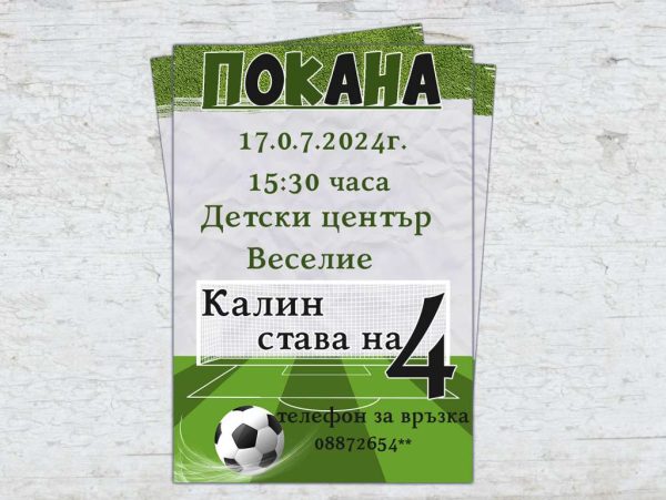 Покани за Рожден Ден