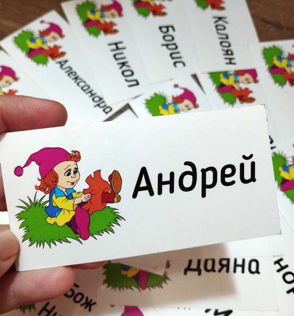 Етикети с име за детска градина