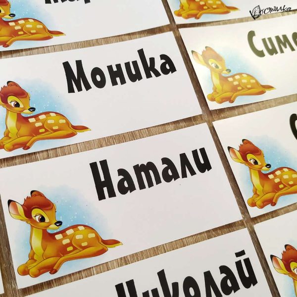 Етикети с име за детска градина