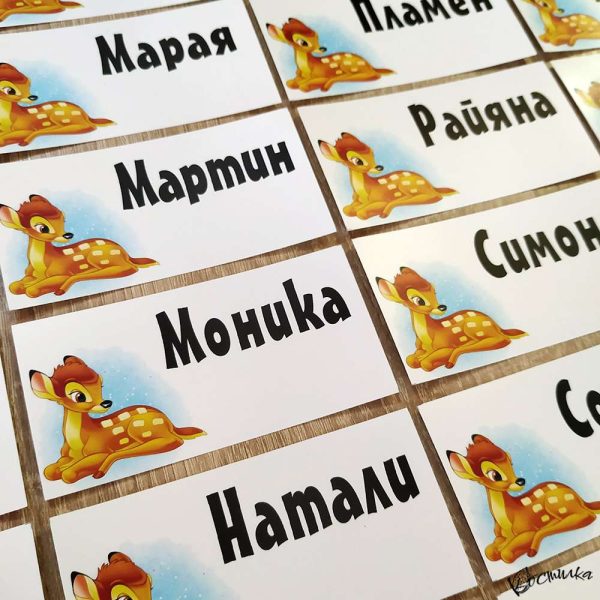 Етикети с име за детска градина