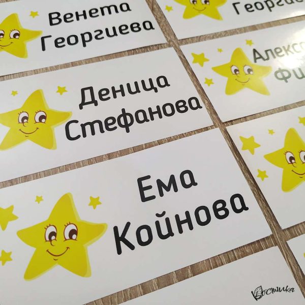 Етикети с име за детска градина