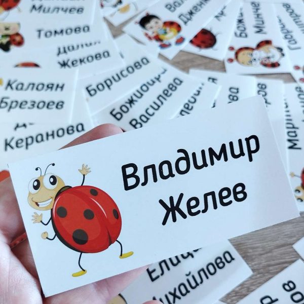 Етикети с име за детска градина