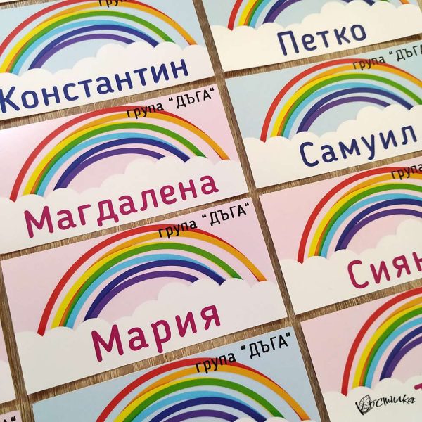Етикети с име за детска градина