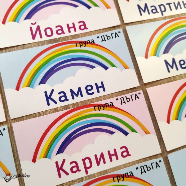 Етикети с име за детска градина